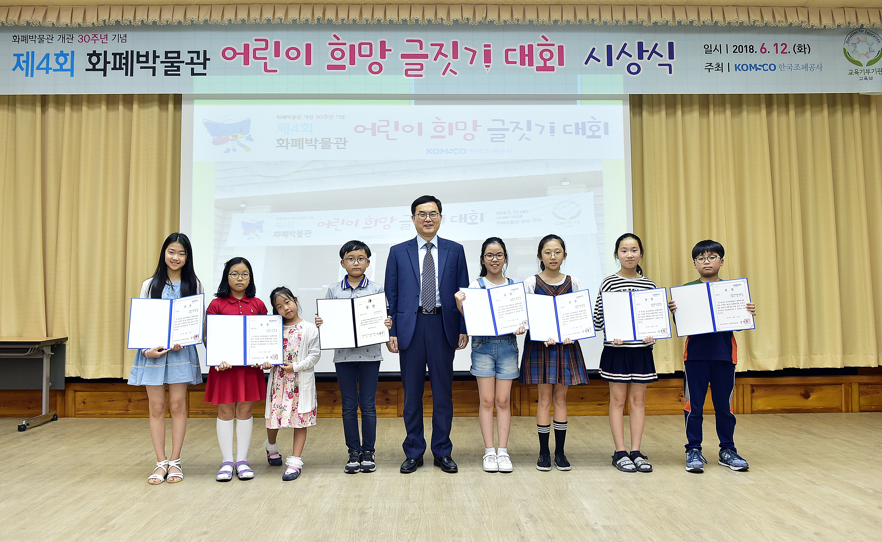 2018061215306683_20180612_보도자료(F 제4회 화폐박물관 어린이 희망 글짓기대회 시상식)  이미지.jpg