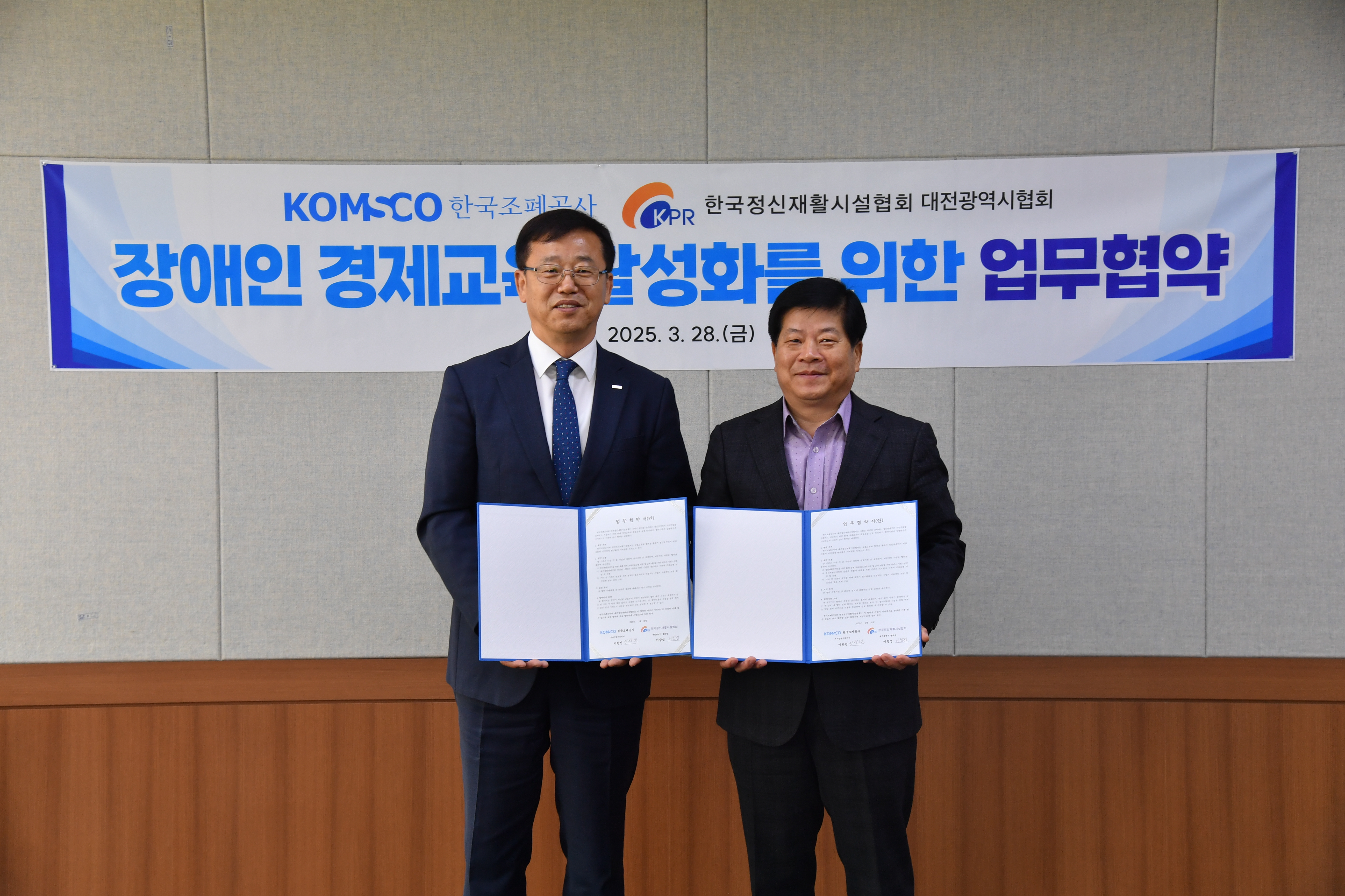 [이미지] 조폐공사,대전정신재활시설협회와 업무협약 체결