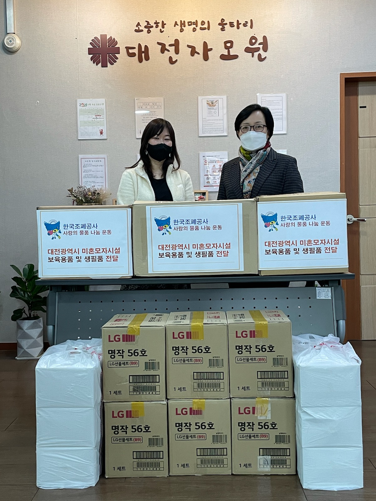 20210225_보도자료(F_조폐공사-항공 마일리지 모아 미혼모자 위한 따뜻한 나눔 활동)_사진
