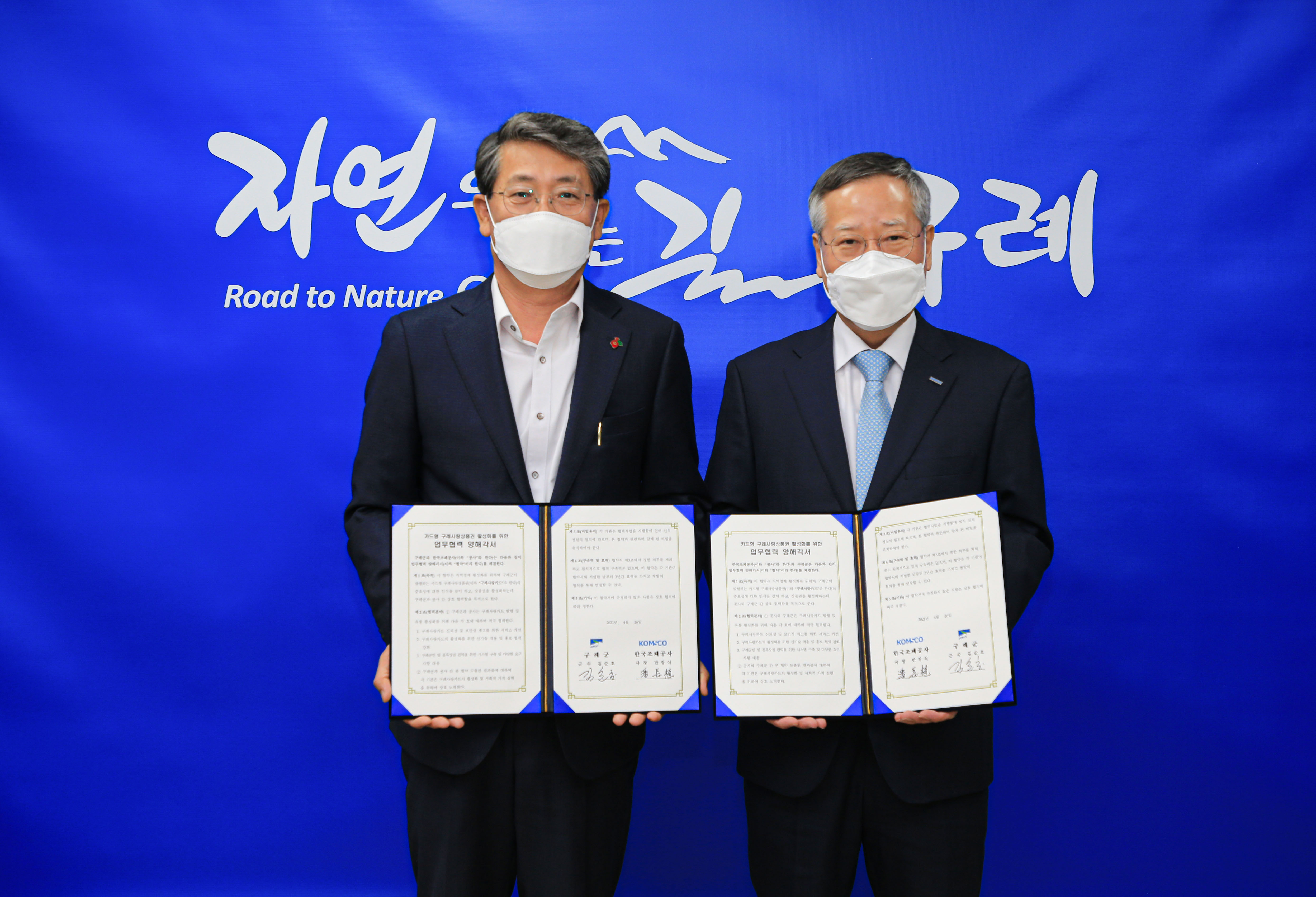 20210426_보도자료(F_조폐공사-구례군과 구례사랑카드 업무협약)_사진