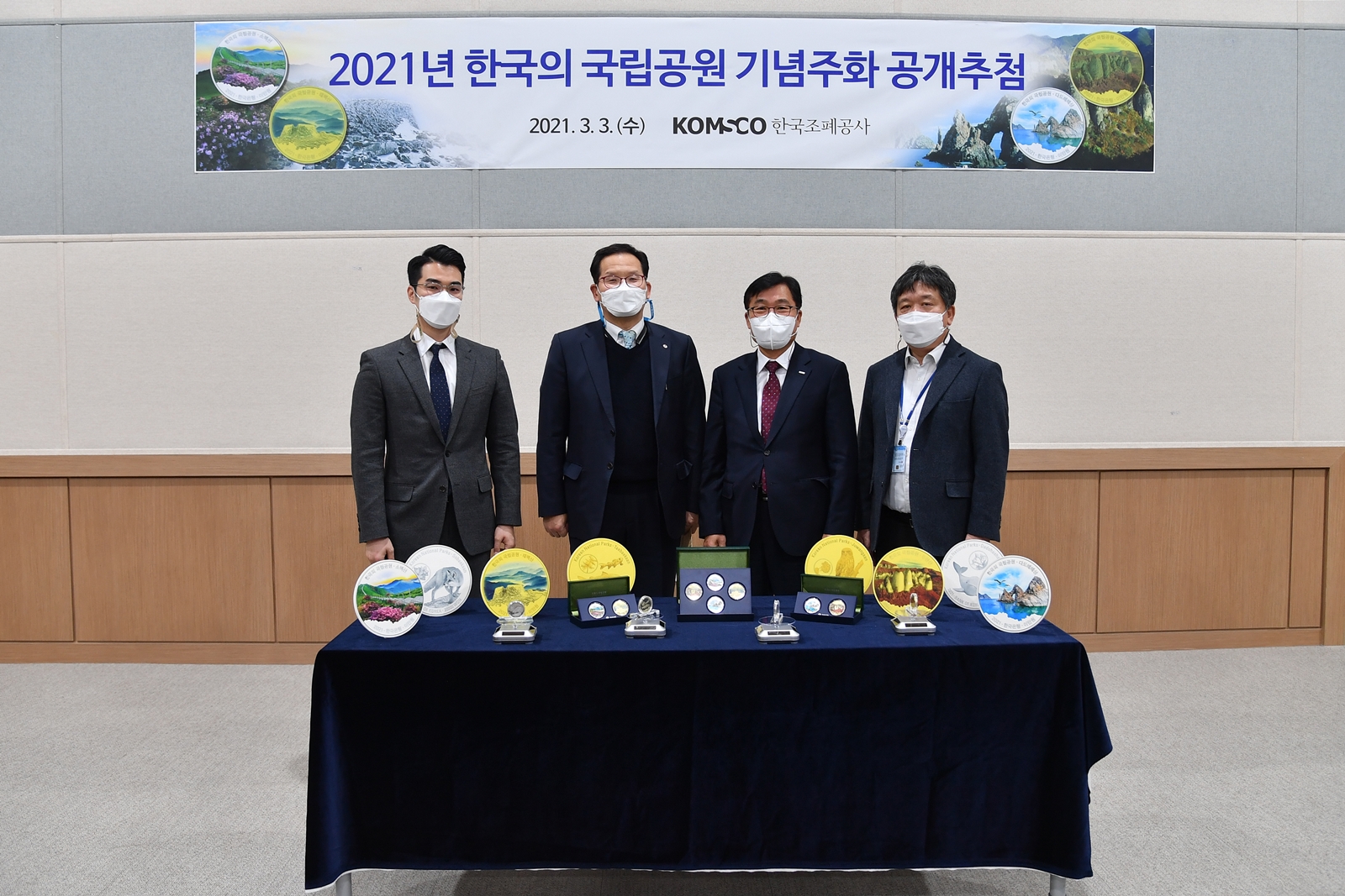 20210303_보도자료(F_조폐공사-한국의 국립공원 기념주화 공개추첨)_사진