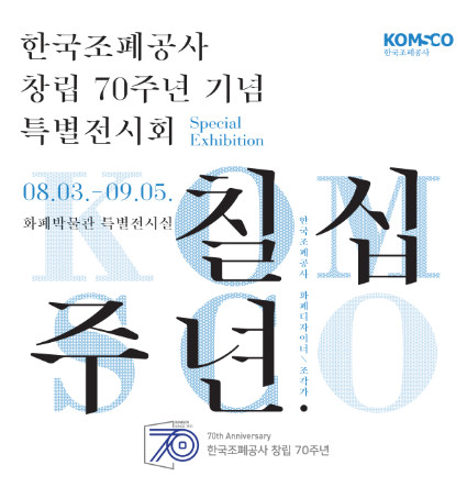 특별전시회_포스터