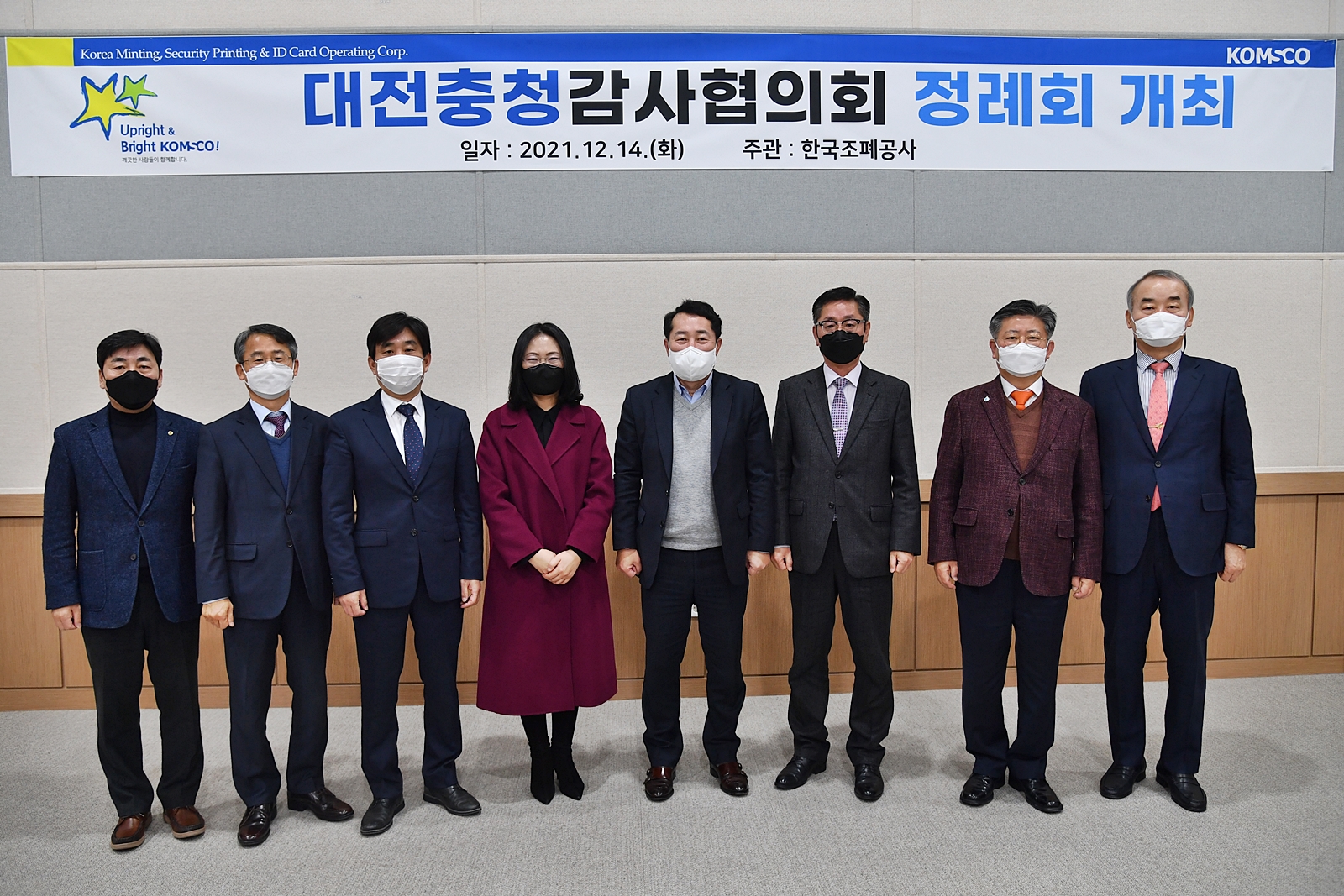 20211214_보도자료(F_조폐공사-대전충청권 공공기관 감사협의회 개최)_사진