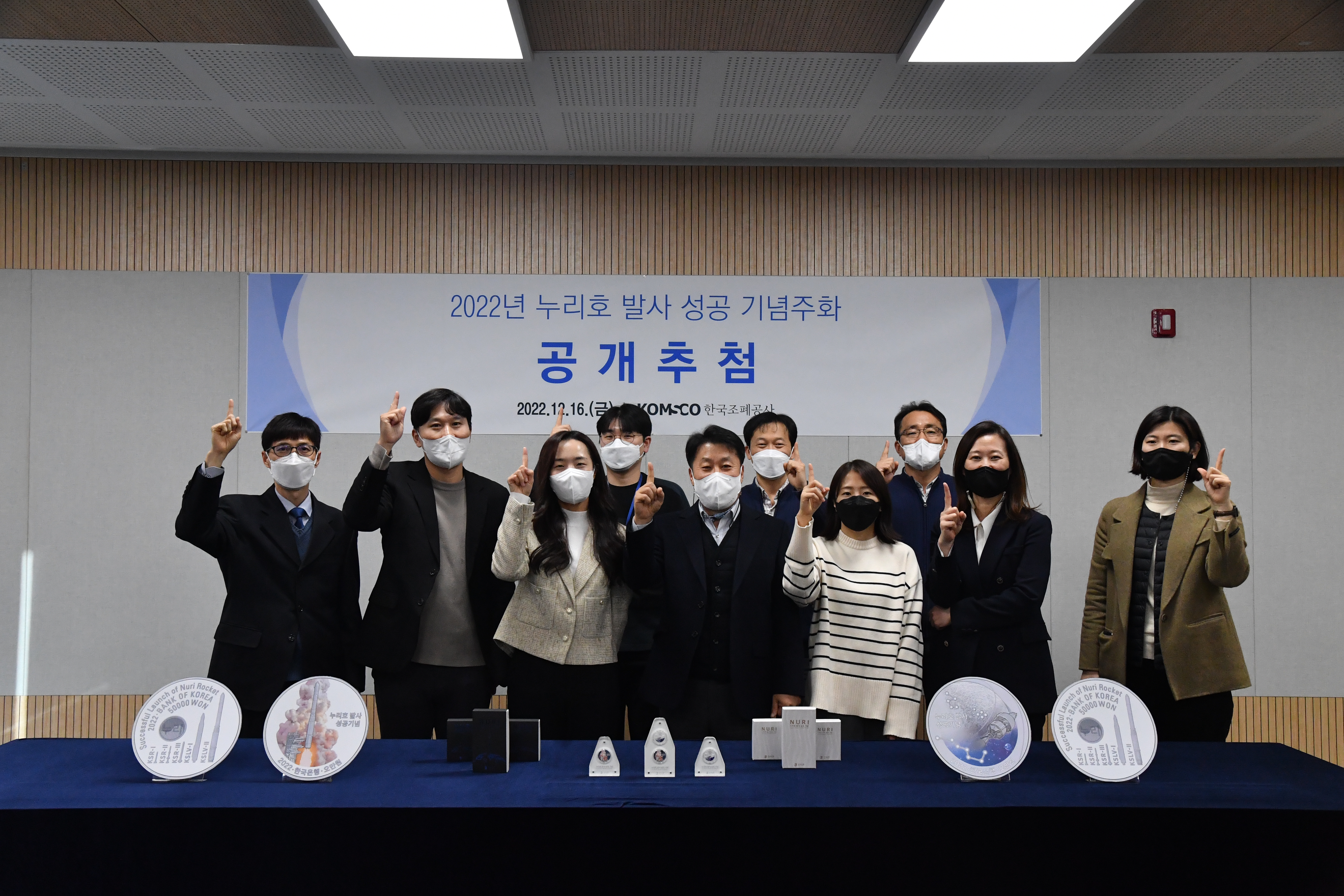 누리호 기념주화 공개 추첨식