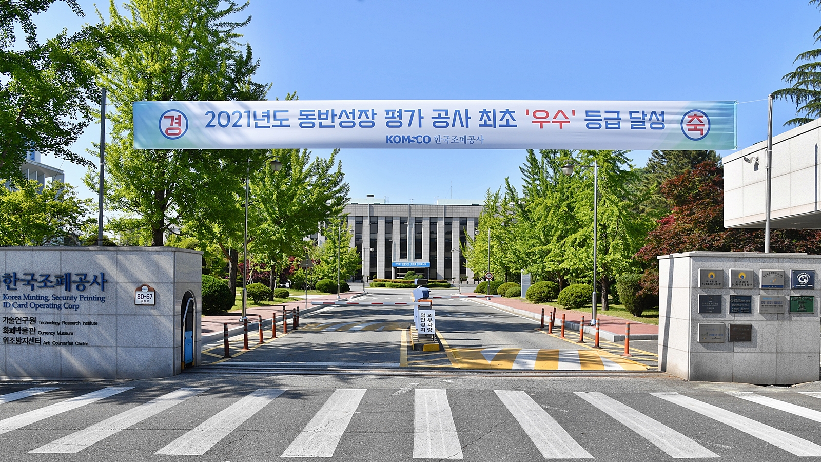 20220511_보도자료(F_조폐공사-협상에 의한 계약 입찰 시 ESG경영 우수기업 우대)_사진