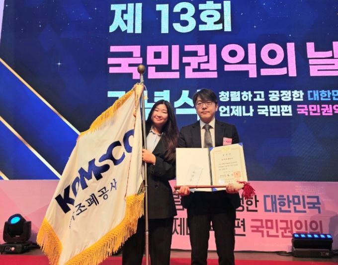 [이미지] 조폐공사, 국민권익의 날 부패방지 유공 대통령 기관표창 수상