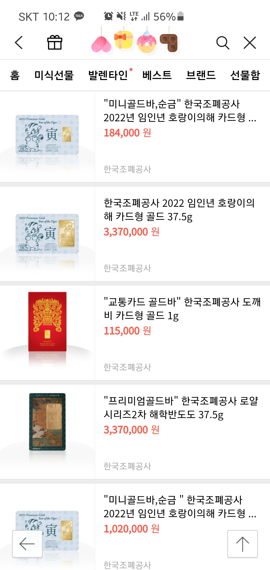 카카오톡 선물하기 스크린샷 이미지