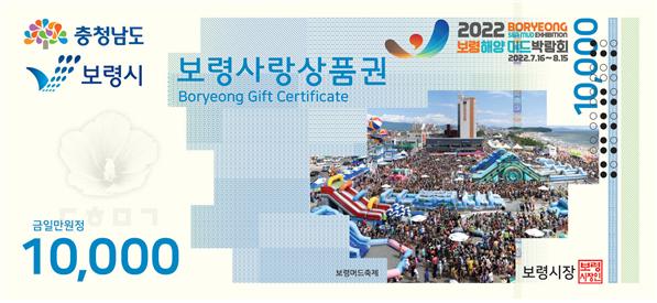 1_점자적용보령사랑상품권(1만원권)