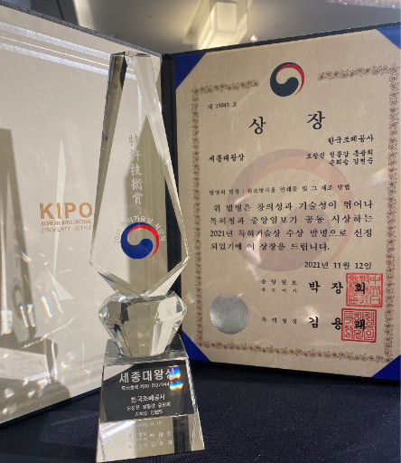 1.특허기술상 세종대왕상 상장