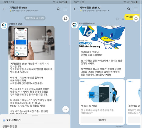 1. 모바일 상담채널 화면