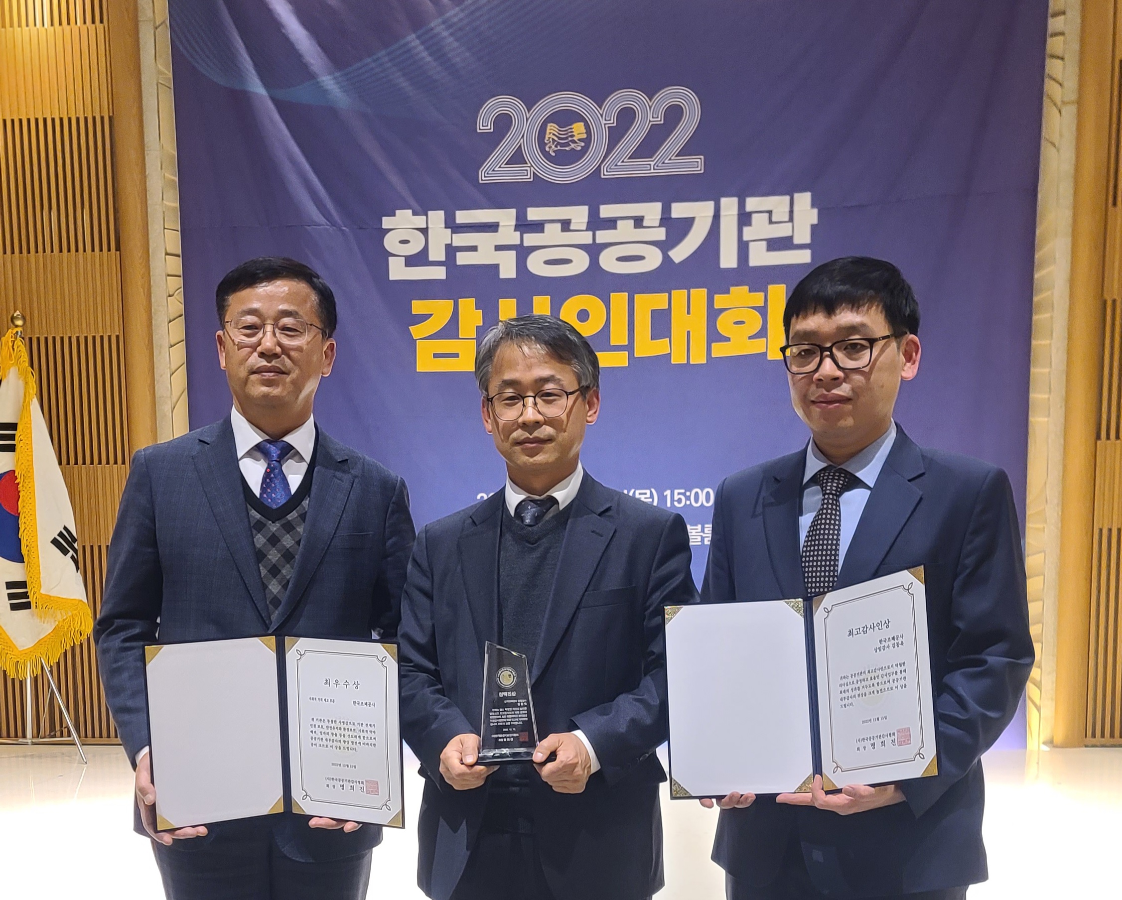 20221216_보도자료(F_한국공공기관감사인대회 수상)_사진
