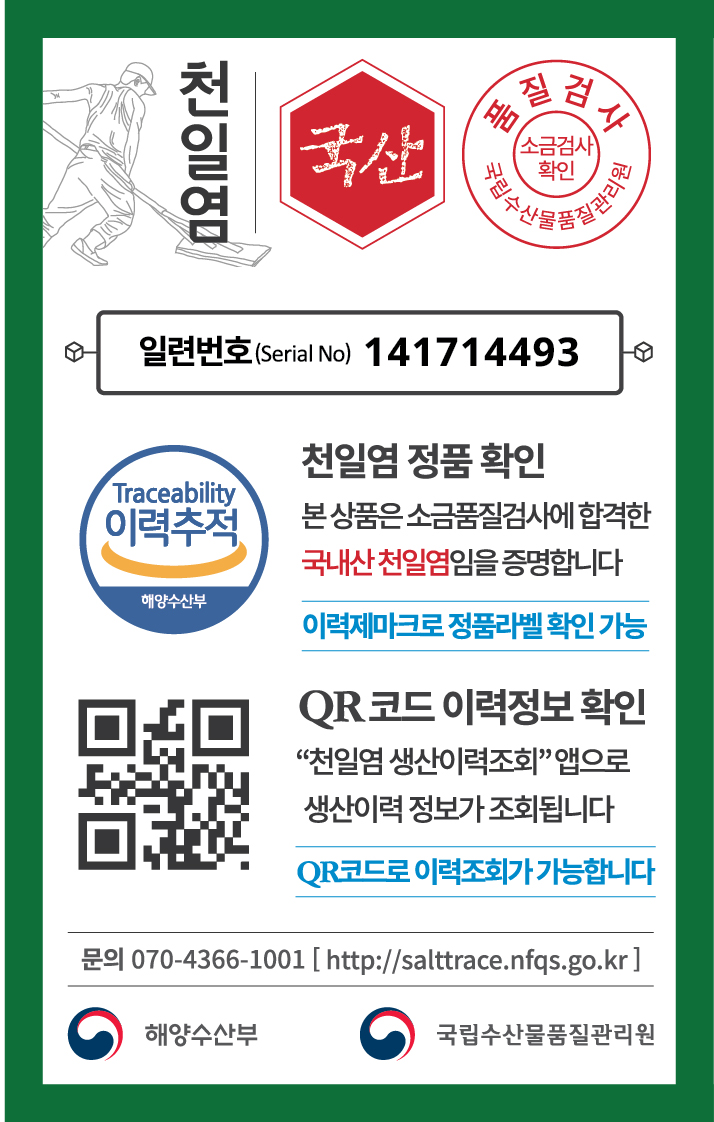 2017102316844496_20171023_보도자료(F 무궁화엘앤비 천일염 이력제 보안라벨로 국내산 소금 확인하세요) 이미지.jpg