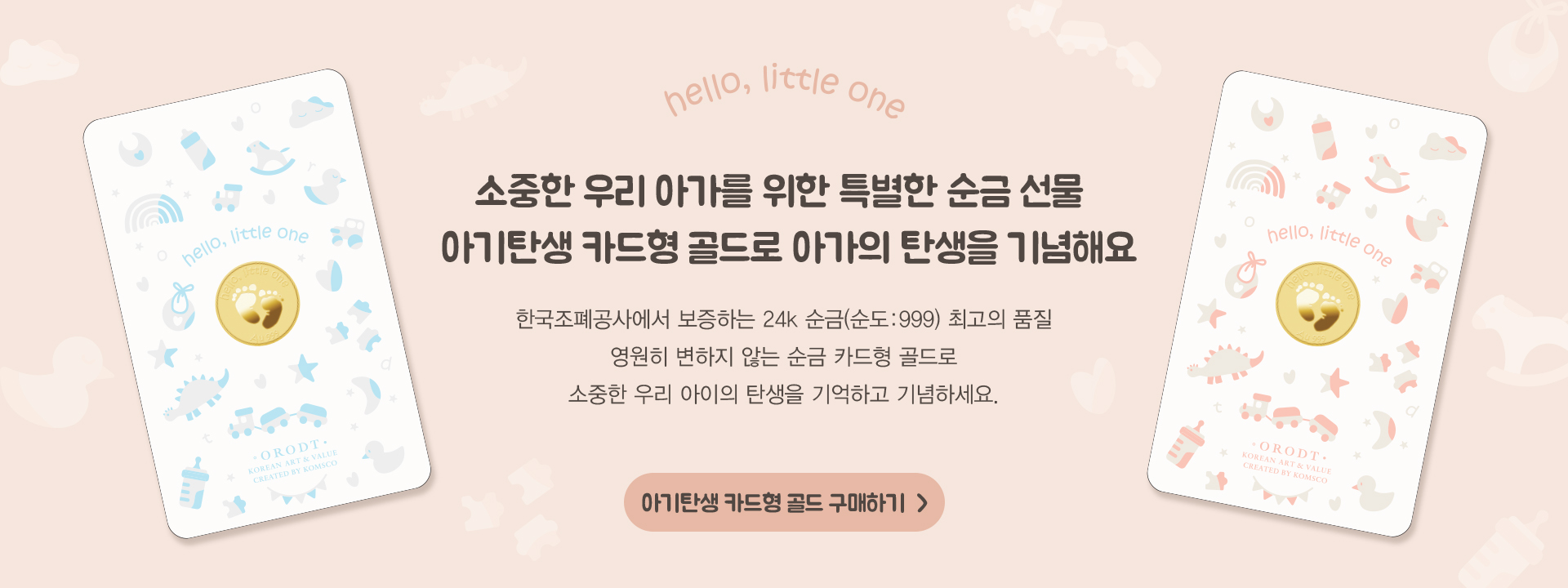 배너_2023_아기탄생카드형골드