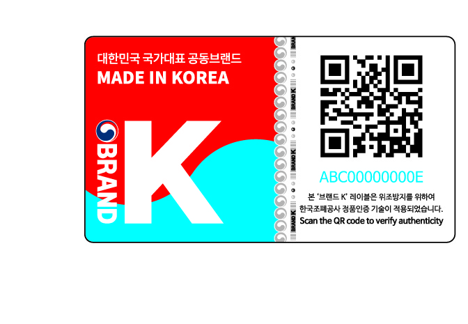 1.정품인증 라벨(브랜드K) 디자인