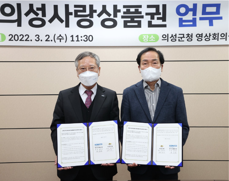 20220302_보도자료(F_조폐공사-의성군과 모바일 의성사랑상품권 업무협약)_사진