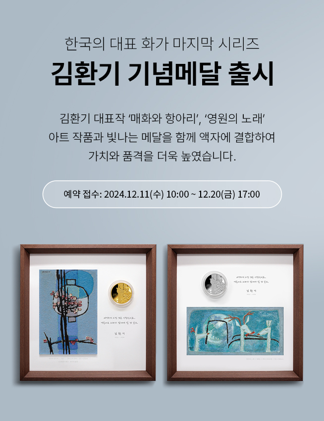 [이미지] 김환기 기념메달 (2)