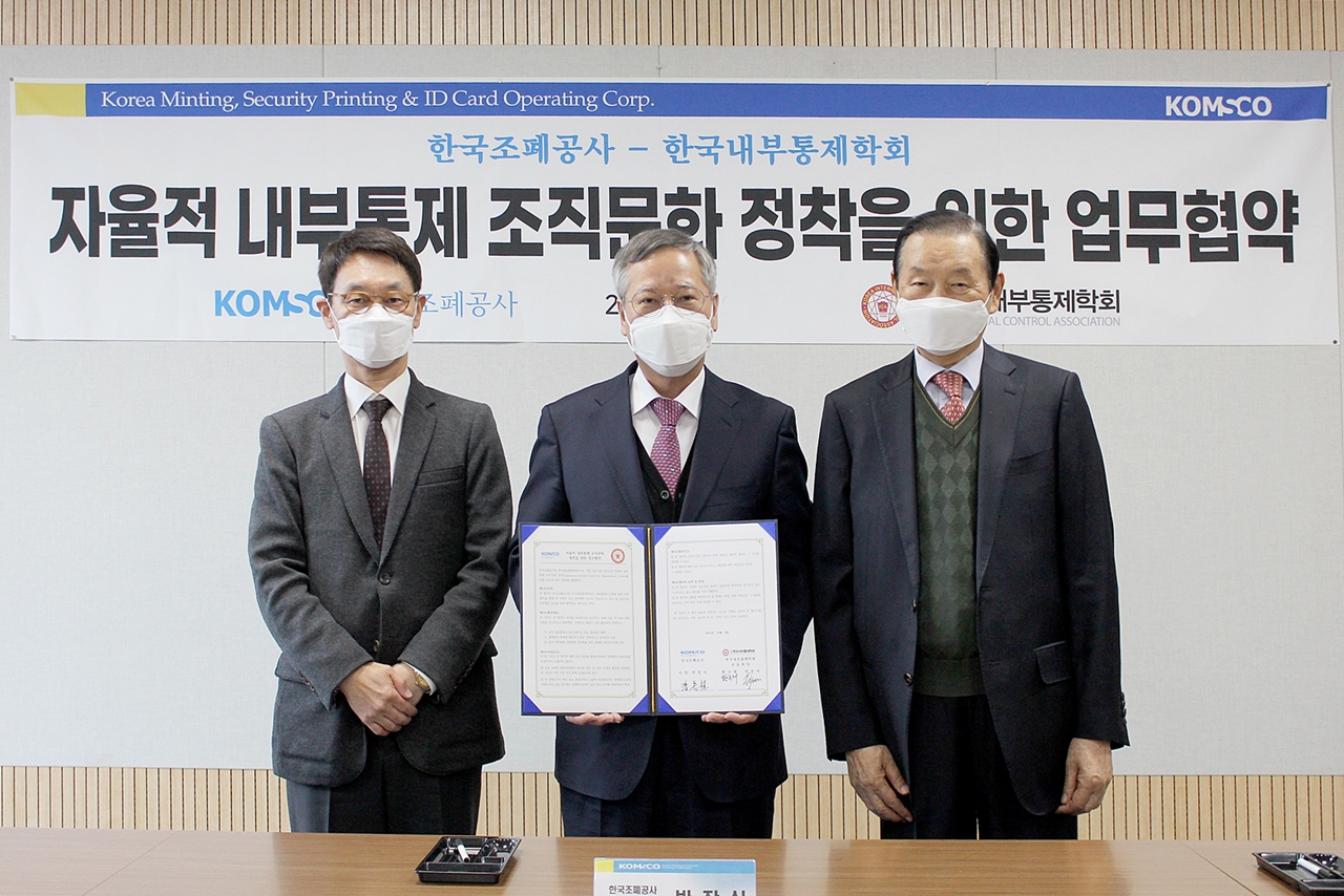 20211210_보도자료(F_조폐공사-내부통제 프로세스 선진화 ESG경영 활성화 나서)_사진