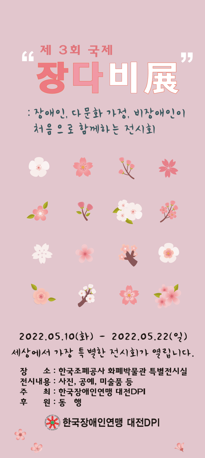 2 포스터_국제 장다비전
