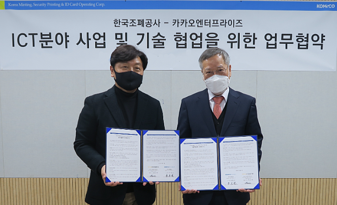 20211119_보도자료(F_조폐공사-카카오엔터프라이즈와 ICT분야 업무협약)_사진