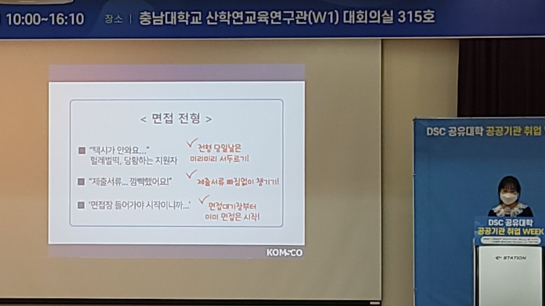 취업 설명회1