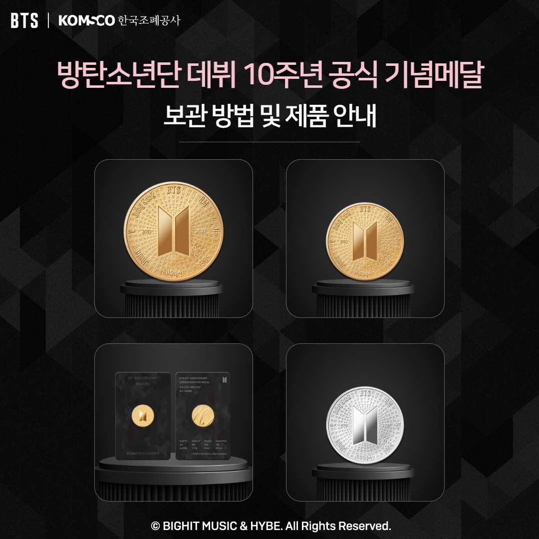 방탄소년단 데뷔 10주년 공식 기념메달 보관 방법 및 제품 안내