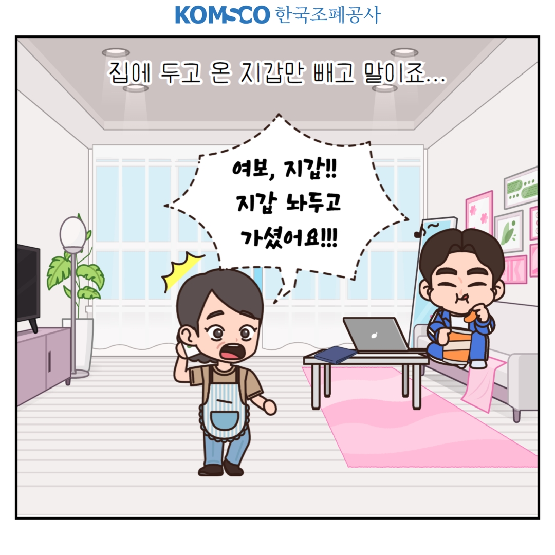 집에 두고 온 지갑만 빼고 말이죠...