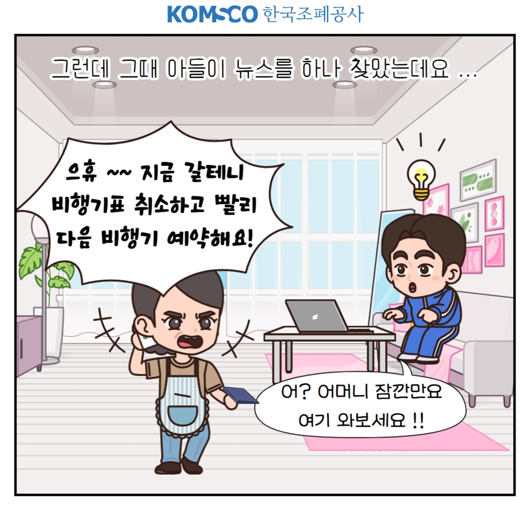 그런데 그때 아들이 뉴스를 하나 찾았는데요...