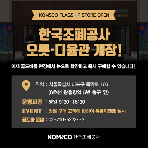 1. 오롯·디윰관 개장기념 이벤트 안내