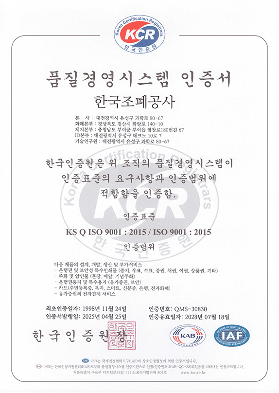 품질경영시스템인증서 [국문]