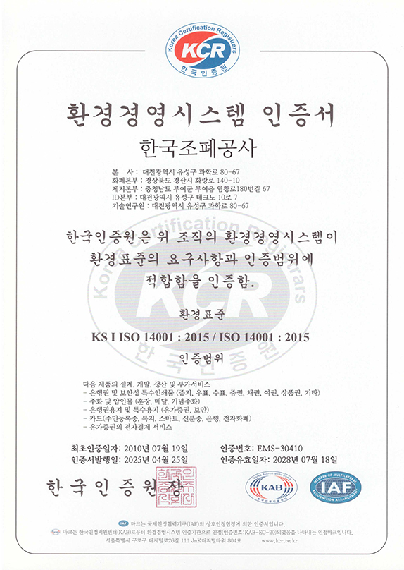 환경경영시스템인증서 [국문]