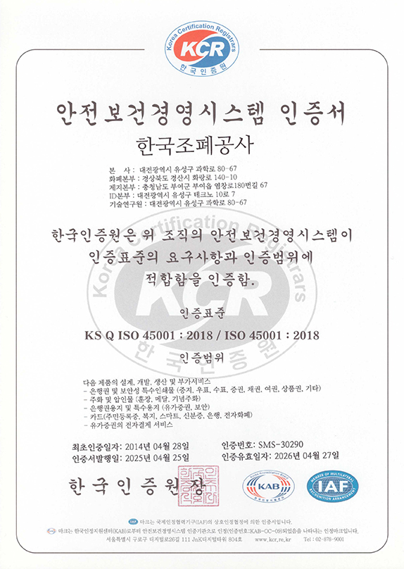 안전보건경영시스템인증서 [국문]